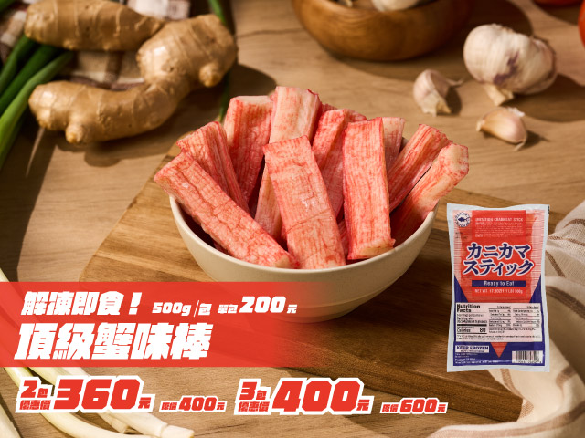 頂級蟹味棒 500g